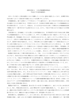 一般社団法人 日本非破壊検査協会 平成 27 年度事業報告