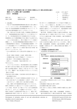 梗概集原稿（PDF635KB） - 解体リサイクルシステム協同組合