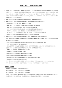 訪問サポート 注意事項 - まかせて情シス | @nifty