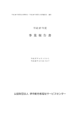 事 業 報 告 書 - SCKサービスセンター
