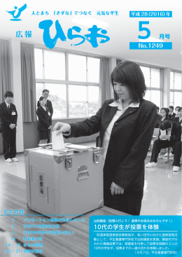 平成28年(2016年)5月号 No.1249（PDF：3.4MB）