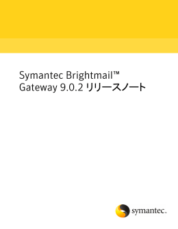 Symantec Brightmail™ Gateway 9.0.2 リリースノート