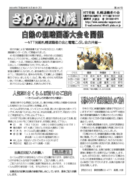 粗品進呈 - NTT労組 札幌退職者の会