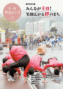 やないづ - 柳津町