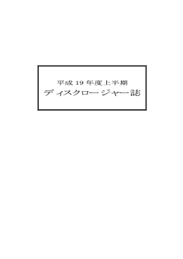 平成19年度上半期