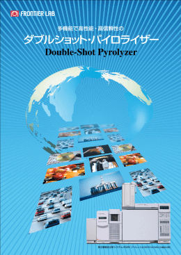 ダブルショット・パイロライザー