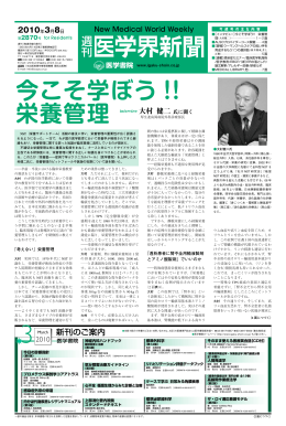 今こそ学ぼう !! 栄養管理