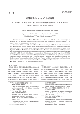 神津島高処山火山の形成時期