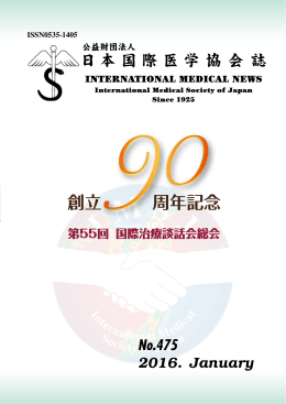 創立 周年記念 - 公益財団法人 日本国際医学協会