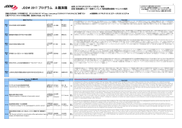 2017公募プログラム（PDF） - 日本消化器関連学会機構 JDDW