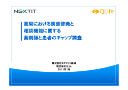 後発品採用状況と 今後の予測に関する調査