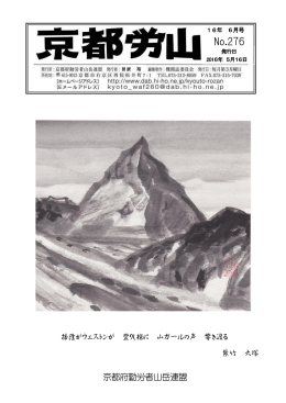京都労山ニュース2016年 6月号