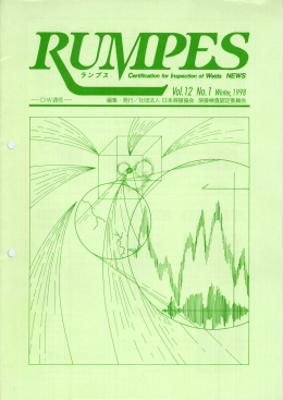 RUMPES Vol.12 No.1 (Winter,1998)