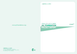 【PDF】2012年プロジェクトレポート(2013.6.4)