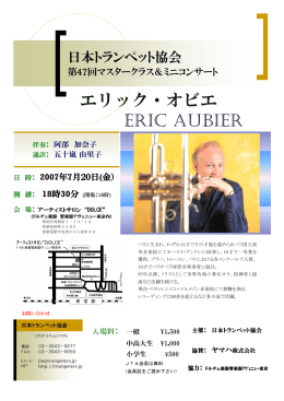 エリック・オビエ ERIC AUBIER