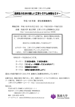 パンフレット - 筑波大学 工学システム学類