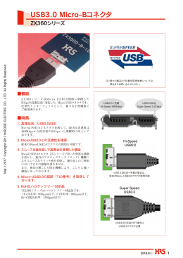 USB3.0 Micro-Bコネクタ