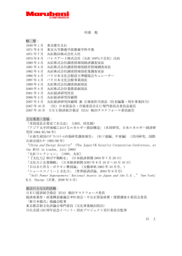 杉浦氏 略歴 添付