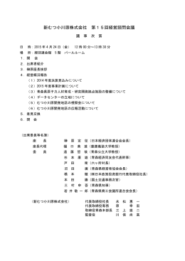 第15回 経営諮問会議 報告
