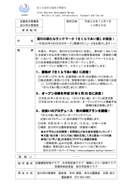 淀川の新たなランドマーク『さくらであい館』が誕生！ 1