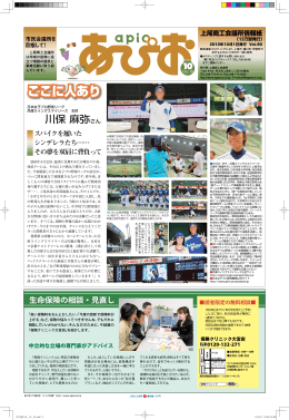 上尾商工会議所情報紙 『あぴお』 2010年10月号（PDFファイル)