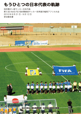 Untitled - 日本知的障がい者サッカー連盟