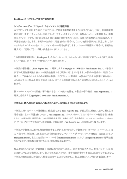 FastReport VCL5 ソフトウェア使用許諾契約書