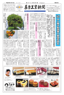 8月号 - お菓子何でも情報館