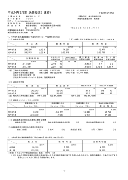 平成14年3月期 決算短信（連結）