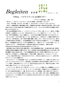 ベグライテン会報88号 - Begleiten（ベグライテン）