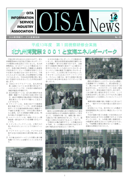 26 平成13年 - 大分県情報サービス産業協会