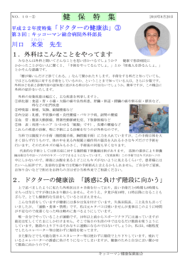H22年度 第3回 キッコーマン総合病院 川口米栄 先生
