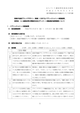 まちづくり調査特別委員会資料 平 成 2 7 年 6 月 1 9 日 都市整備部