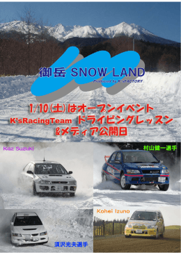 誓約書 - 御岳SNOW LAND