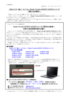日本エイサー製ノートパソコン「Aspire Timeline AS3810T