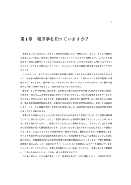 第1章 経済学を知っていますか？