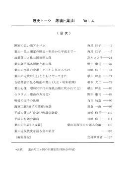 「歴史トーク 湘南・葉山」最終構成案 2005.12.6