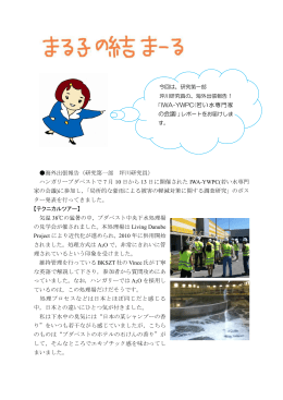 海外出張報告（研究第一部 坪川研究員） ハンガリーブダペストで 7 月 10