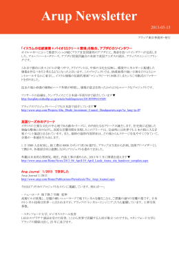 Arup Newsletter 2013-05