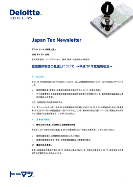 （348KB, PDF） Japan Tax News:2016年4月1日号