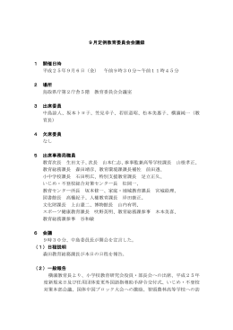 議事録（PDF： 271KB