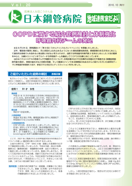 COPDに関する紹介症例検討と体制強化 呼吸器内科