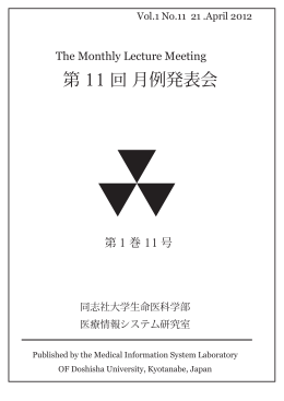4 月 - 医療情報システム研究室