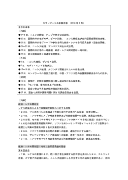 （7月分）  - 在モザンビーク日本国大使館