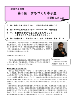 第3回開催記録 (PDF: 131.3KB)