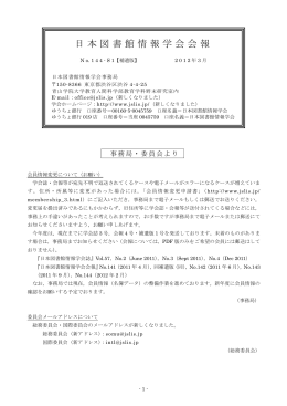 No.144 補遺版 - 日本図書館情報学会