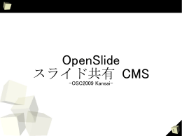 OpenSlide スライド共有 CMS