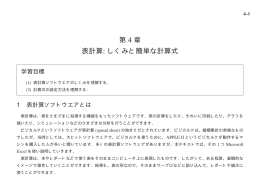 第 4 章 表計算: しくみと簡単な計算式