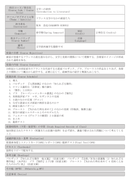 科目コード／科目名 （Course Code / Course Title） 文学への招待