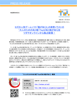 "大人のためのぬり絵"Flash『ぬり絵が如く』